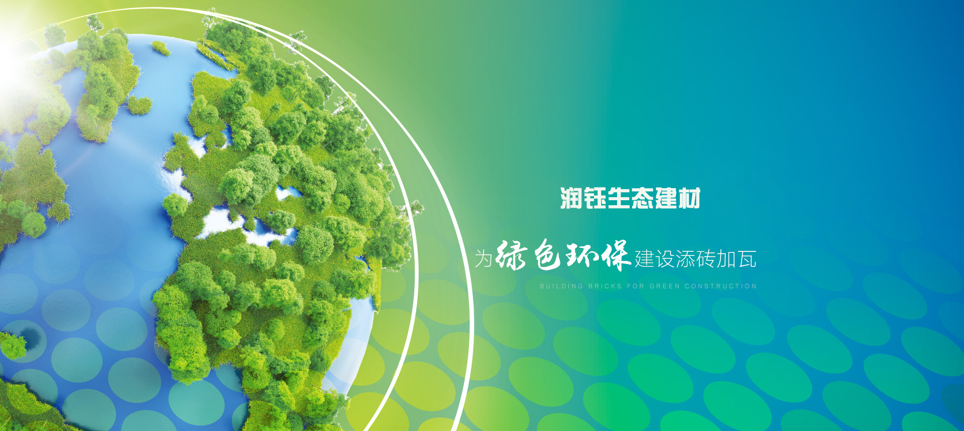 浮山縣潤(rùn)鈺建材公司是一家集研發(fā)，生產(chǎn)，銷(xiāo)售于一體的廠(chǎng)家。我們主要生產(chǎn)大同景觀(guān)磚，大同園林磚，呂梁市政鋪道磚，呂梁焦?fàn)t用耐酸缸磚。